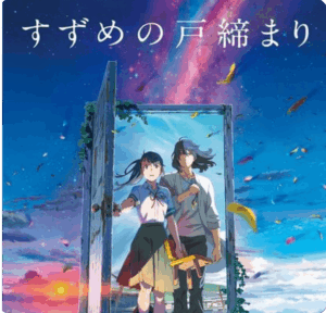 Suzume Le 12 Juillet à 20H15